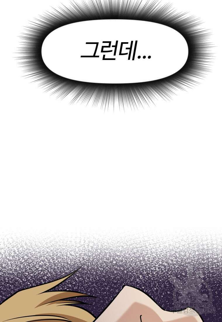 소드마스터로 회귀 16화 197