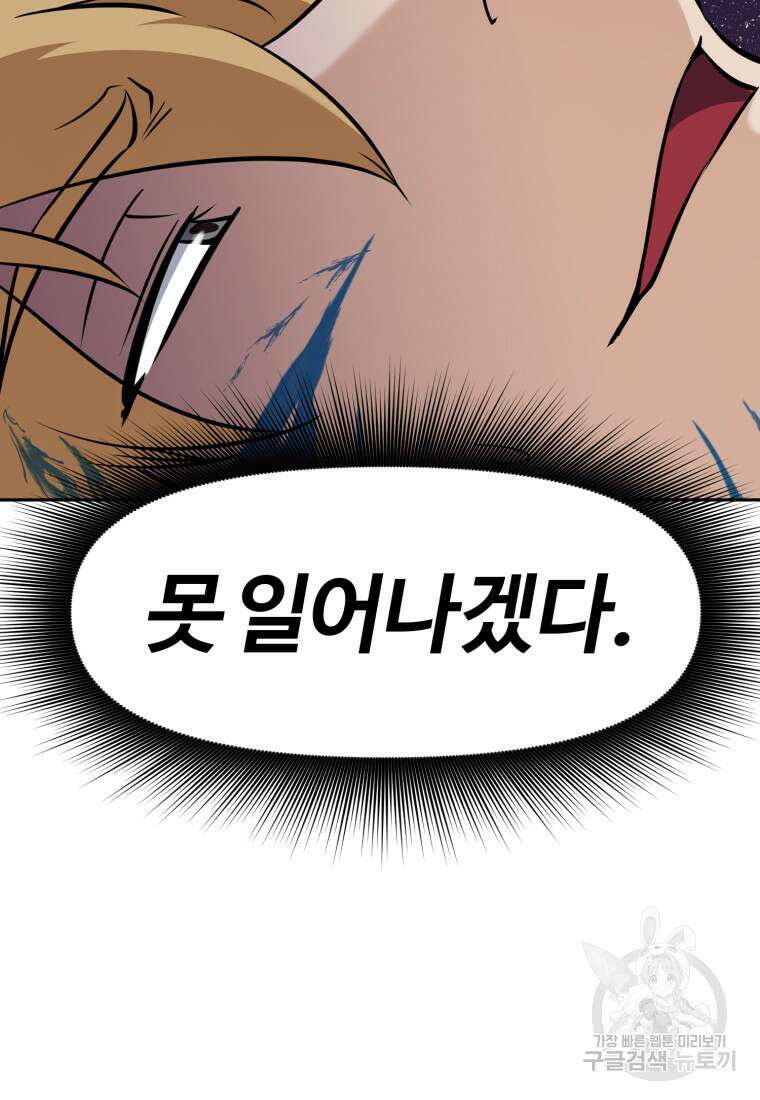 소드마스터로 회귀 16화 198