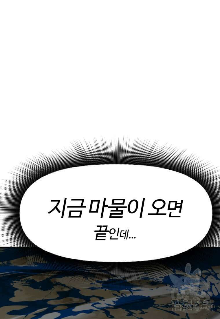 소드마스터로 회귀 16화 199