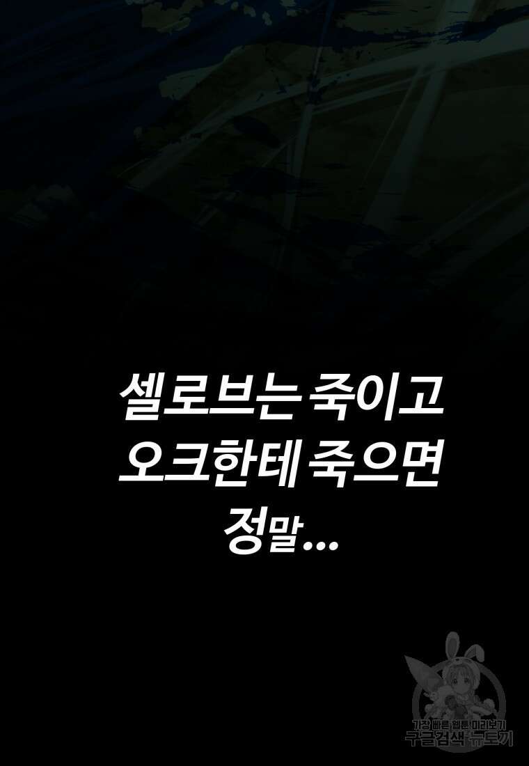 소드마스터로 회귀 16화 202