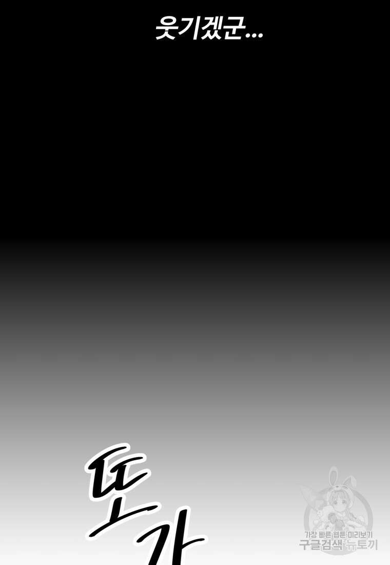 소드마스터로 회귀 16화 203