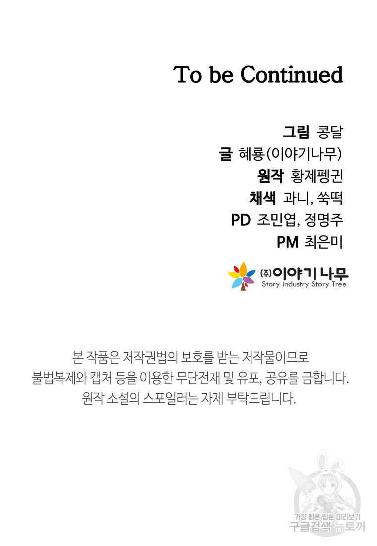 소드마스터로 회귀 16화 207