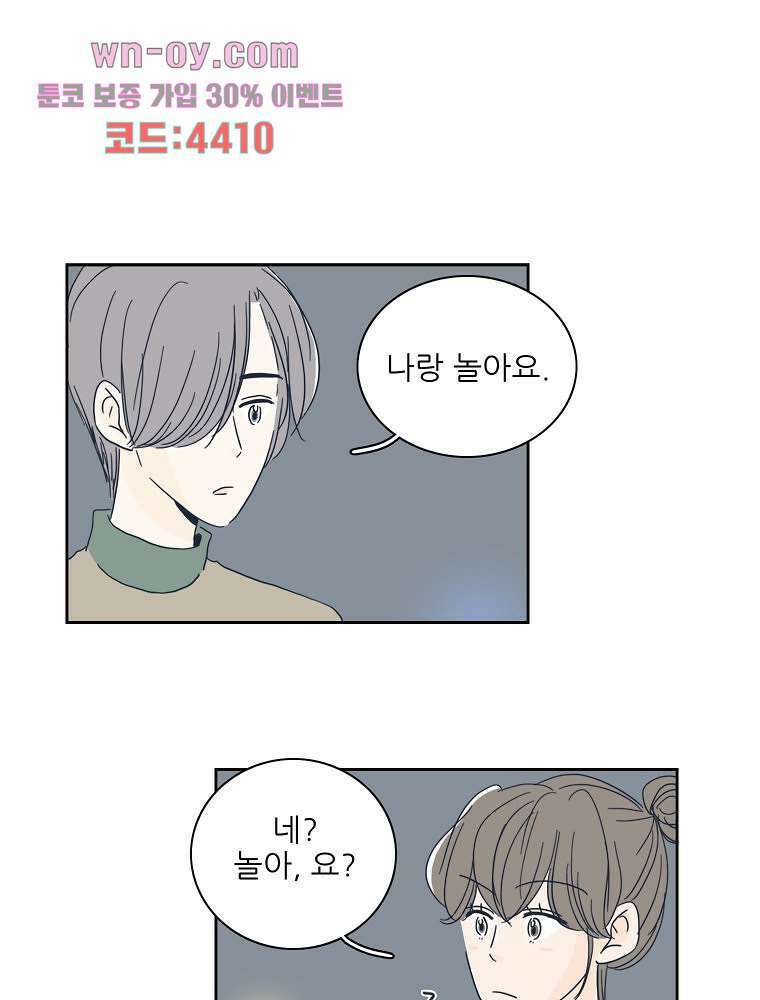 너도 나랑 25화 1