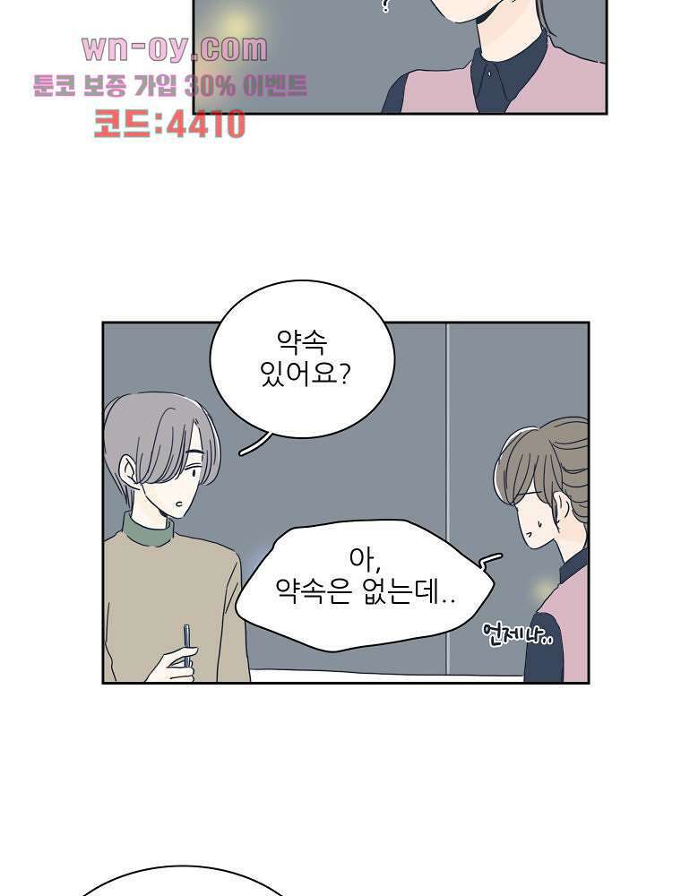 너도 나랑 25화 2