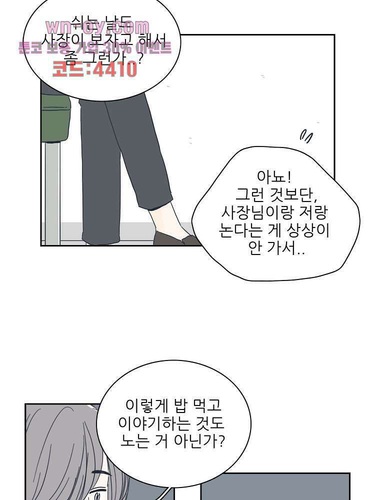 너도 나랑 25화 3