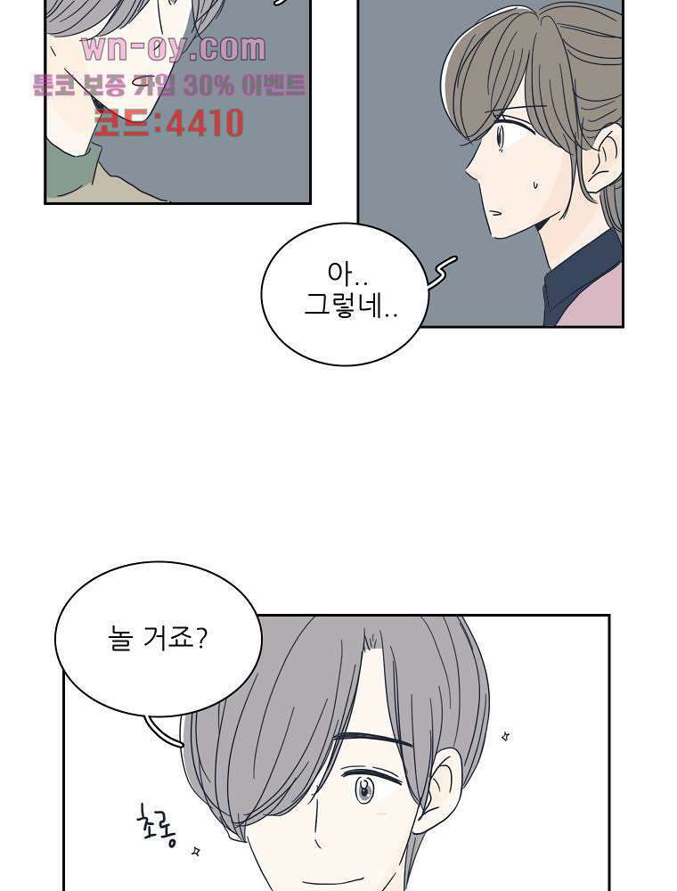 너도 나랑 25화 4