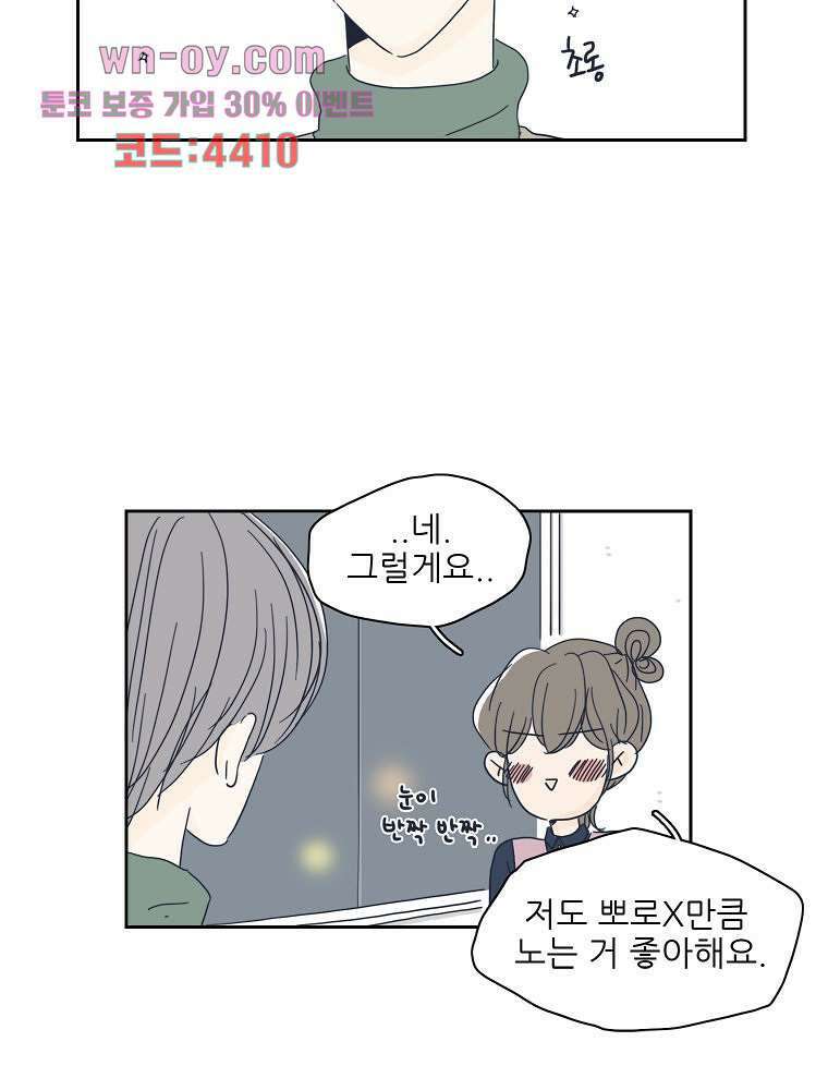 너도 나랑 25화 5