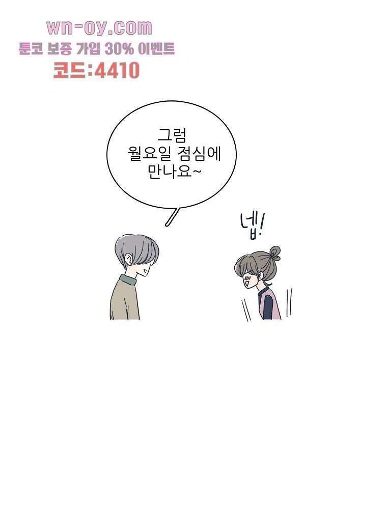 너도 나랑 25화 6