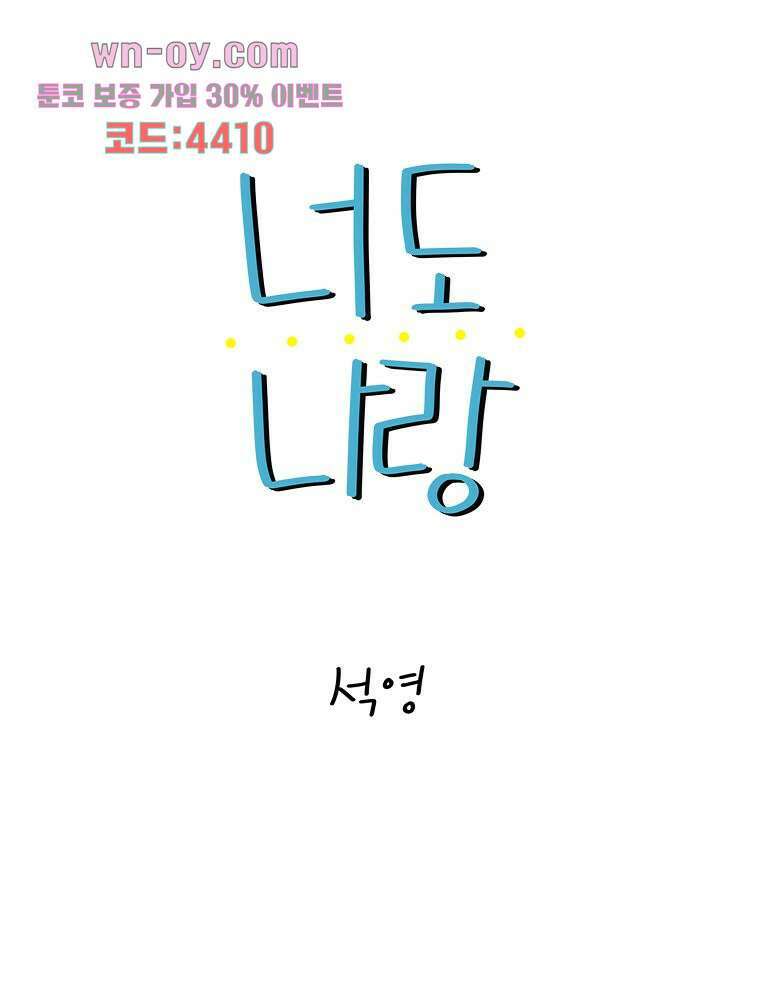너도 나랑 25화 7