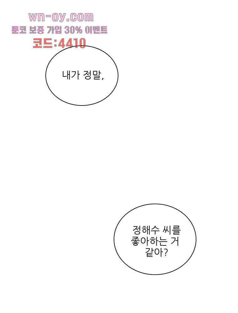 너도 나랑 25화 8