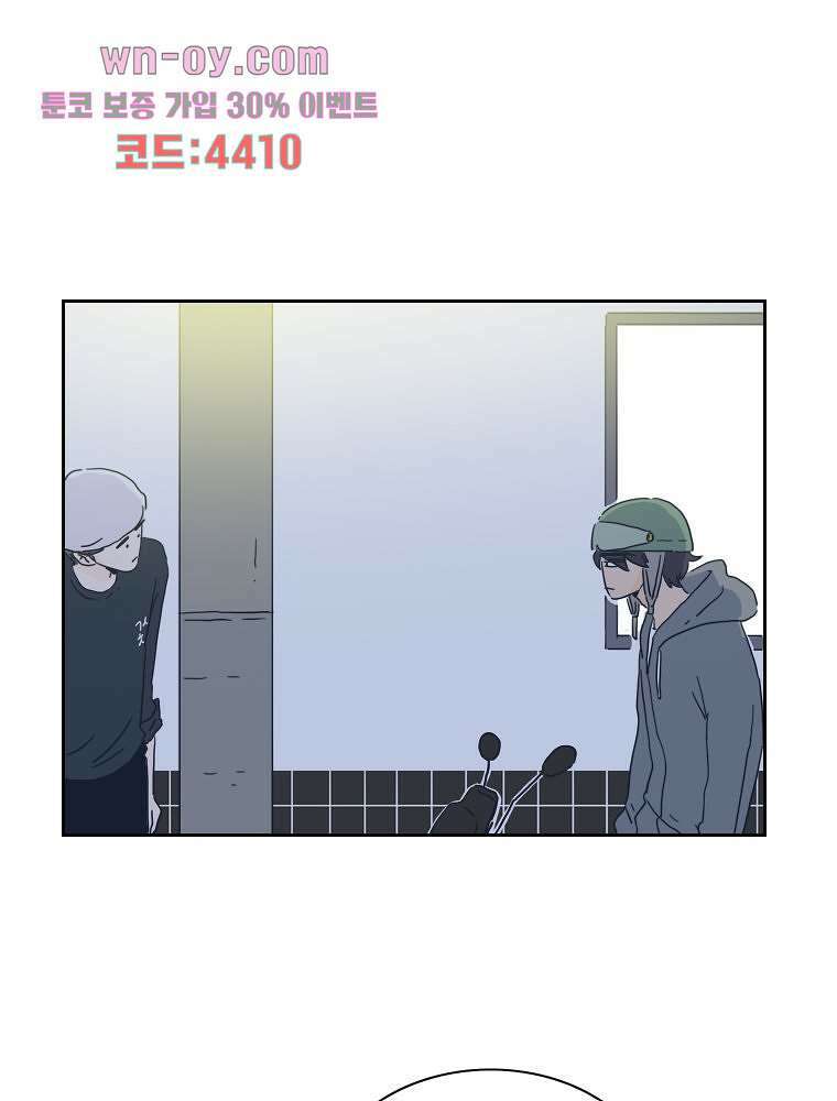 너도 나랑 25화 9