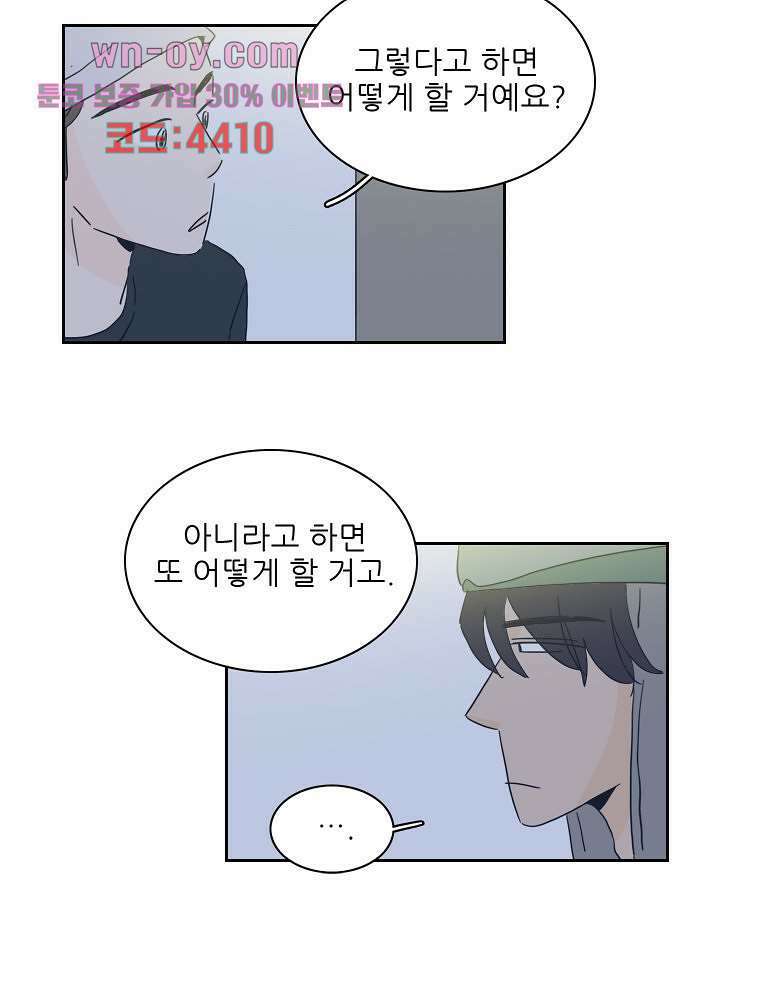너도 나랑 25화 10