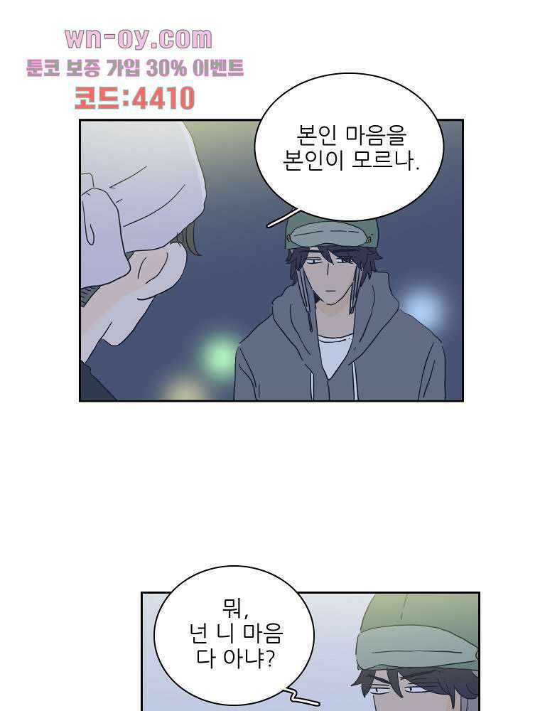 너도 나랑 25화 11