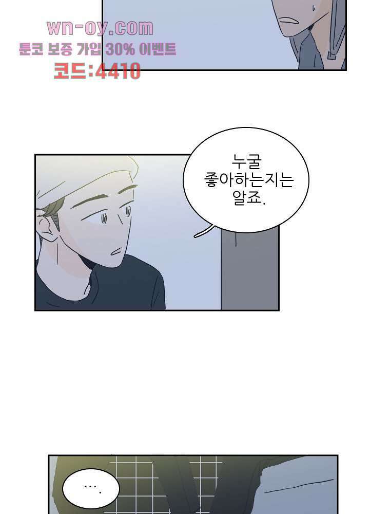 너도 나랑 25화 12