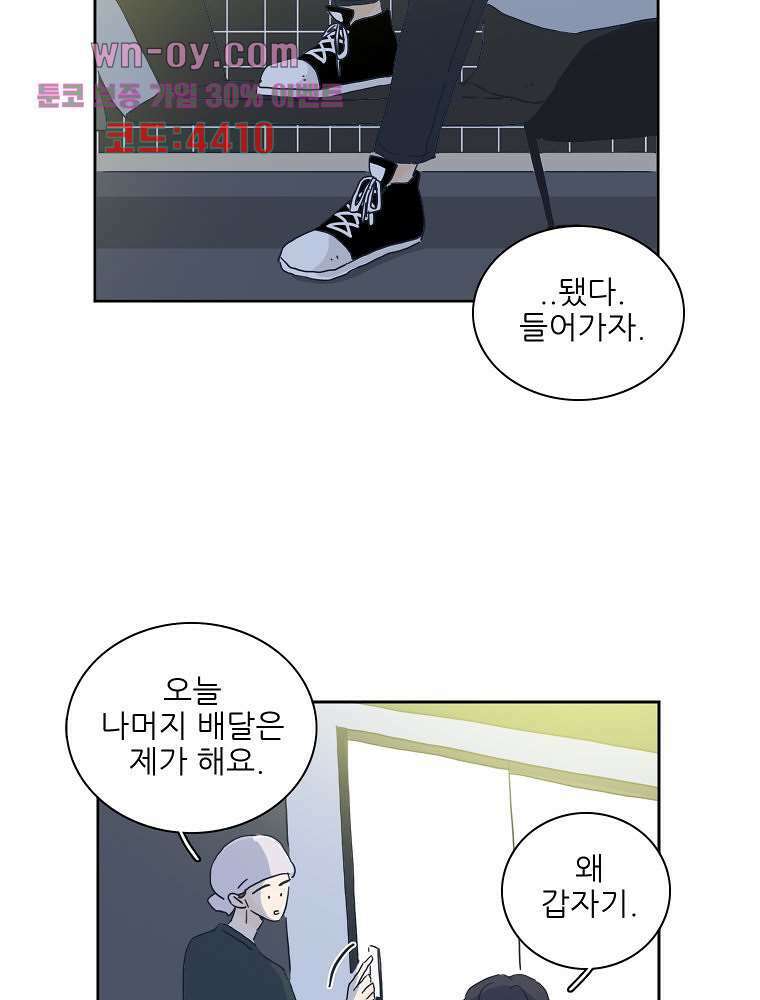 너도 나랑 25화 13