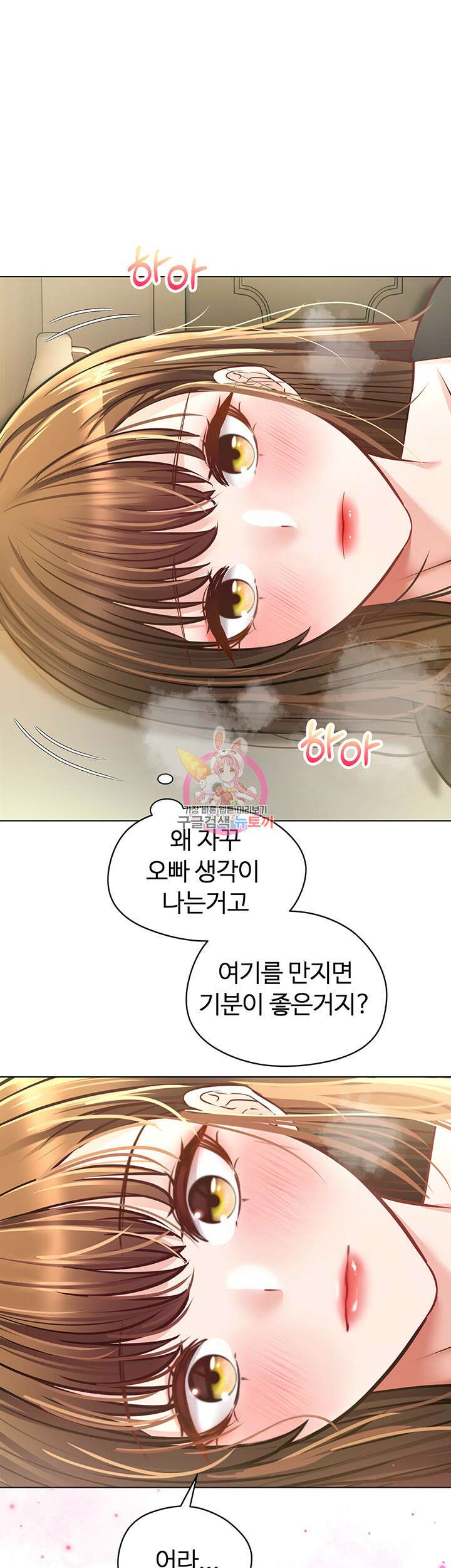 욕망 실현 어플 17화 1
