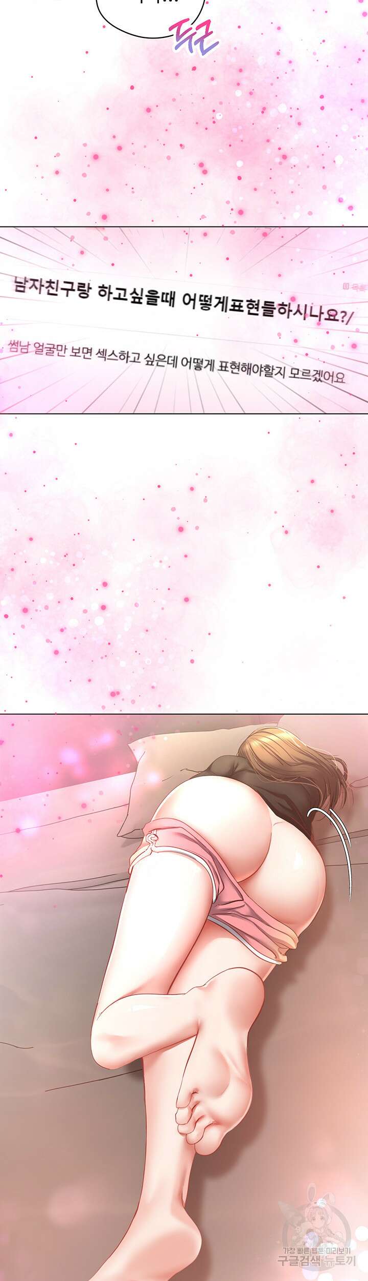 욕망 실현 어플 17화 2