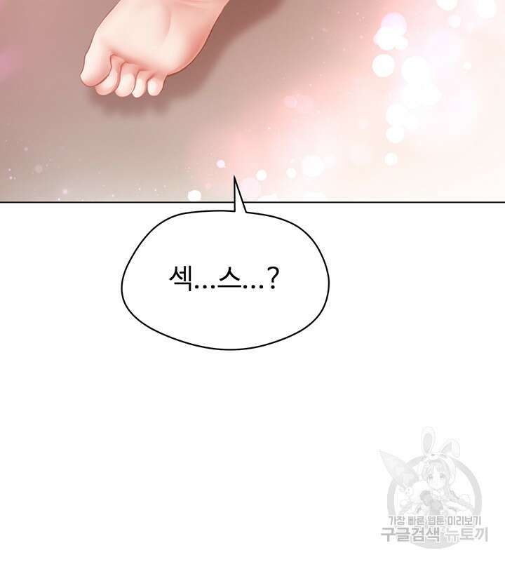 욕망 실현 어플 17화 3