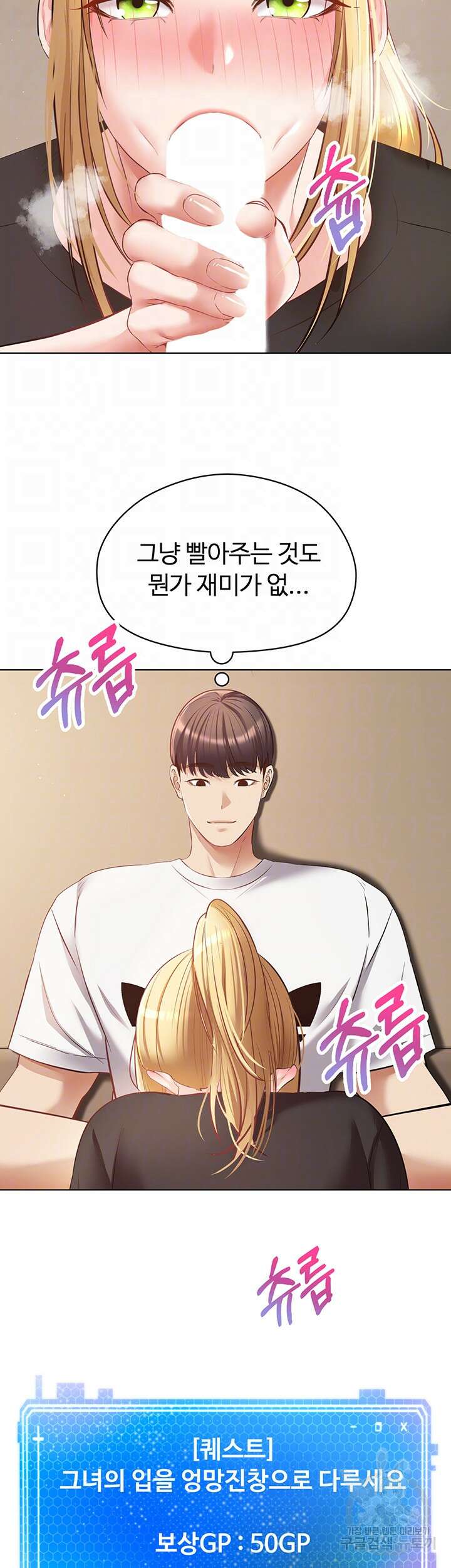 욕망 실현 어플 17화 6