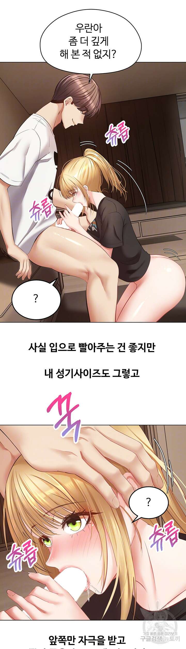 욕망 실현 어플 17화 8
