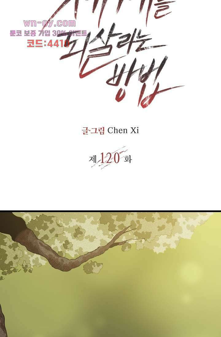 멸망한 세계를 되살리는 방법 120화 2