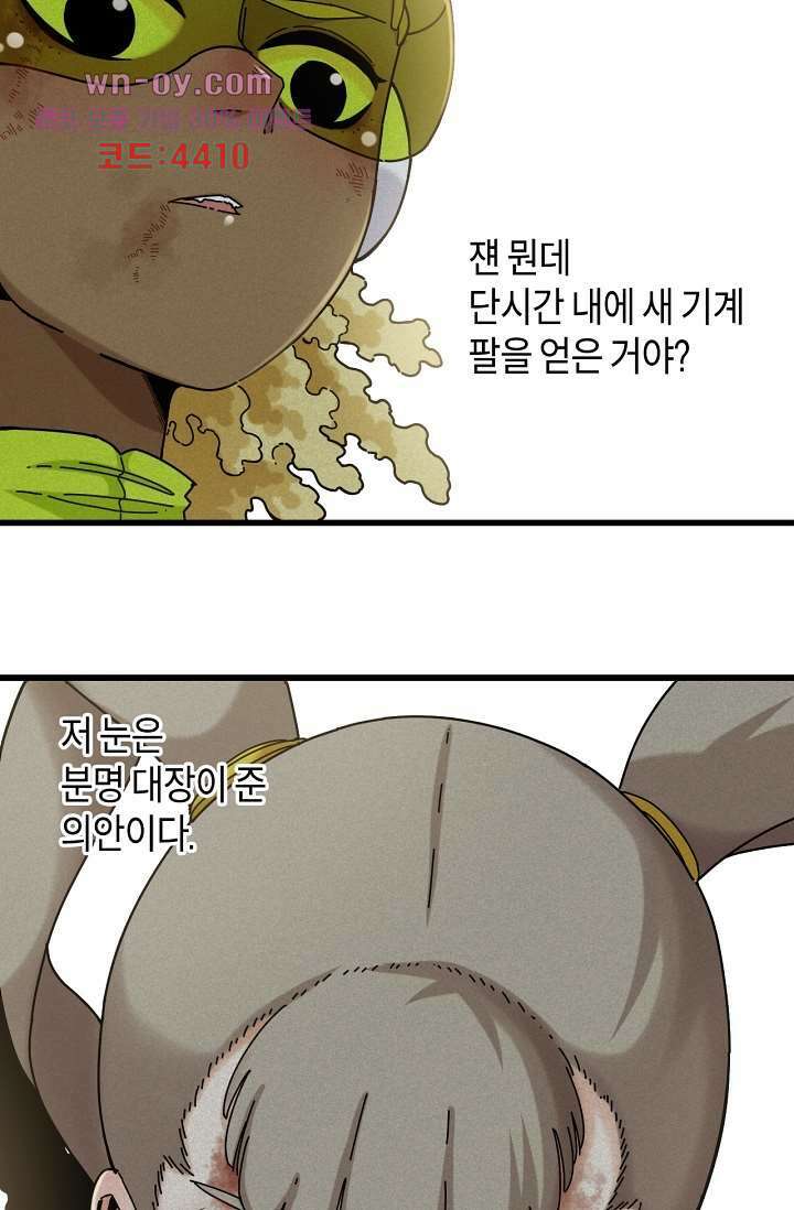 멸망한 세계를 되살리는 방법 120화 4