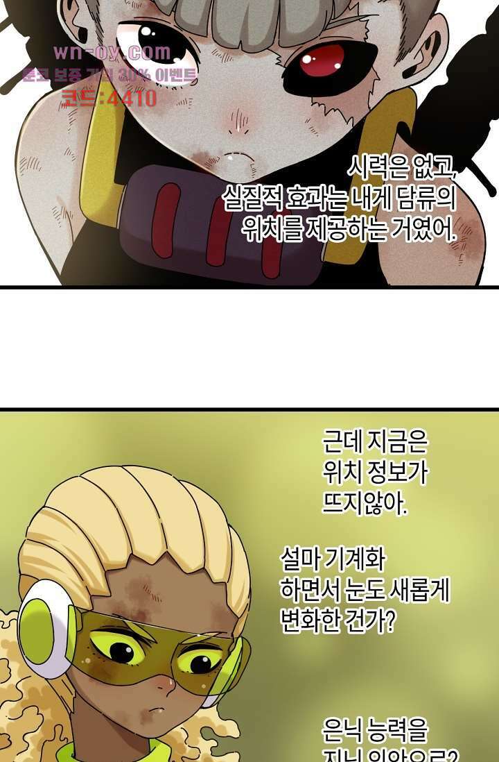 멸망한 세계를 되살리는 방법 120화 5