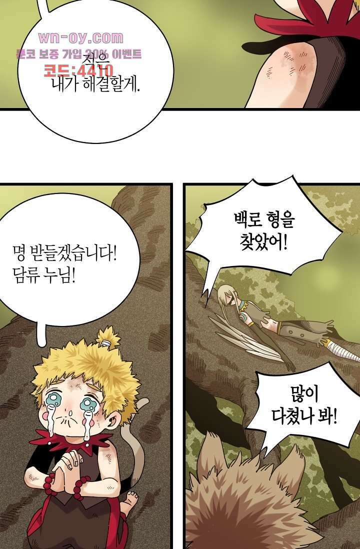멸망한 세계를 되살리는 방법 120화 8