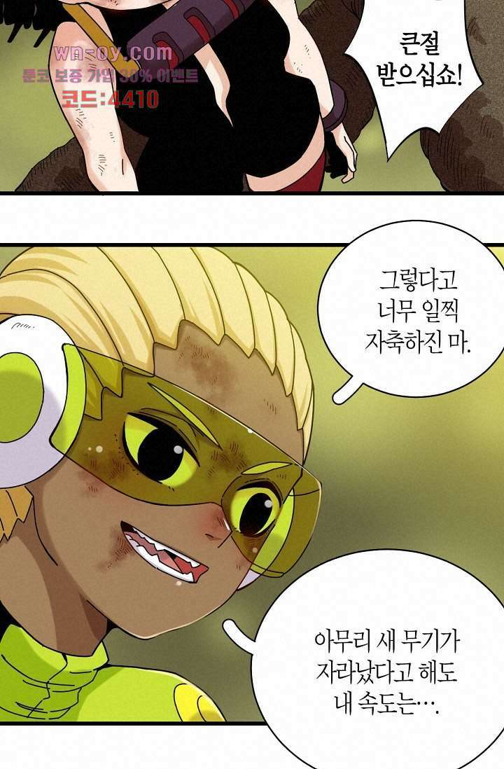 멸망한 세계를 되살리는 방법 120화 10