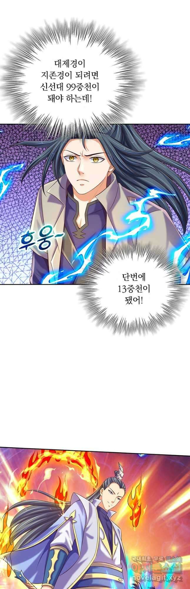 신무천존 208화 5