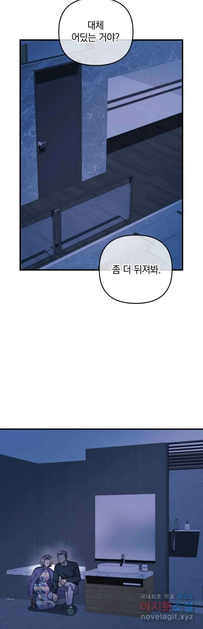 내 딸은 최종 보스 67화 2