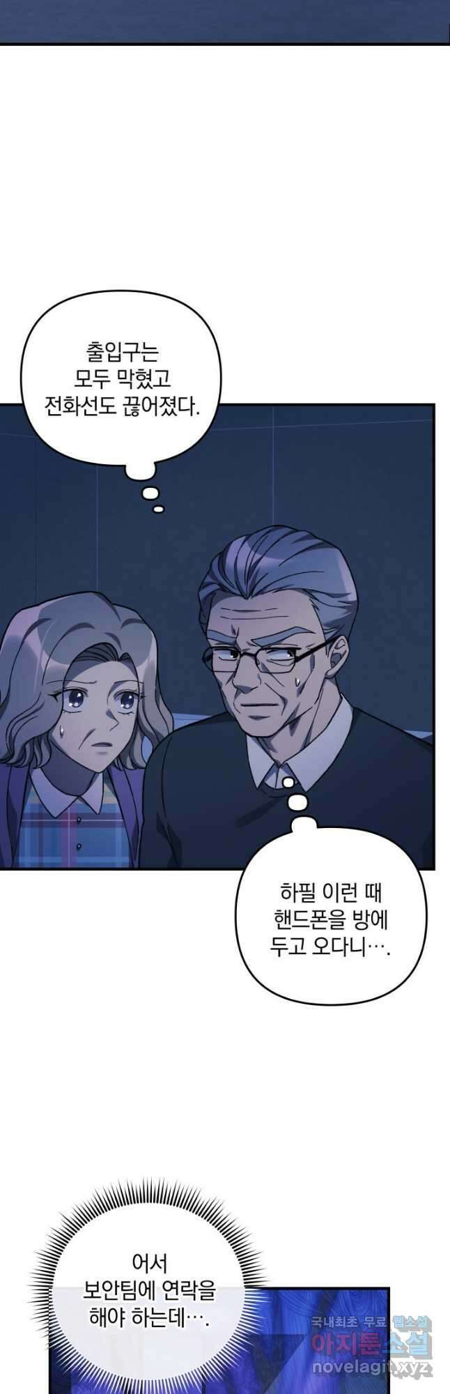 내 딸은 최종 보스 67화 3