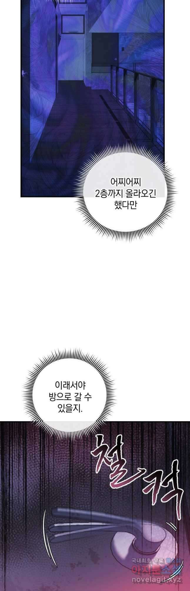 내 딸은 최종 보스 67화 4