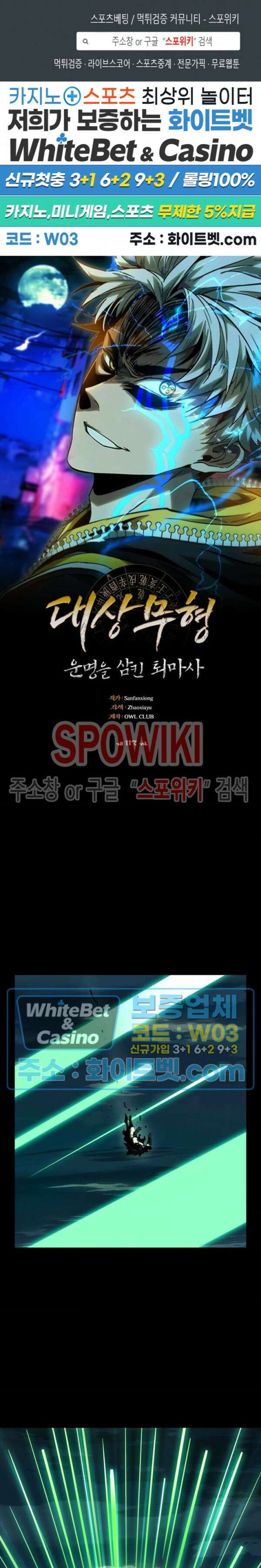 대상무형 : 운명을 삼킨 퇴마사 113화 1