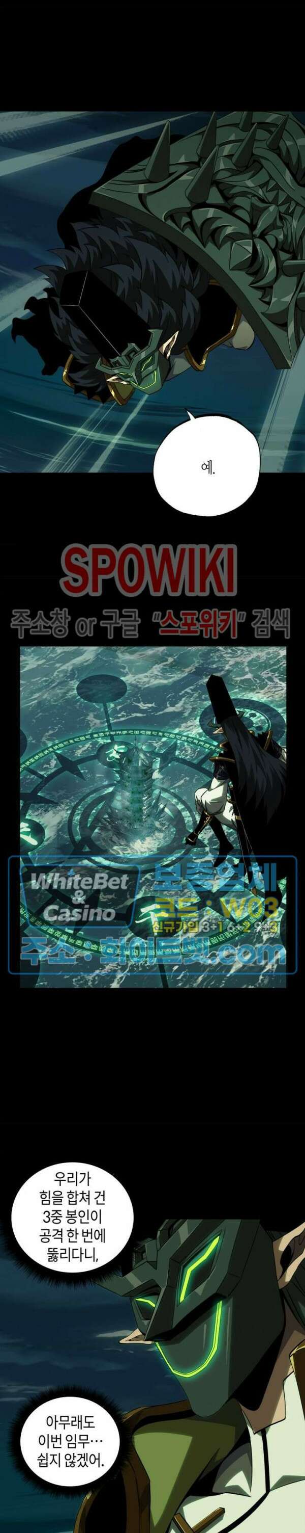 대상무형 : 운명을 삼킨 퇴마사 113화 3