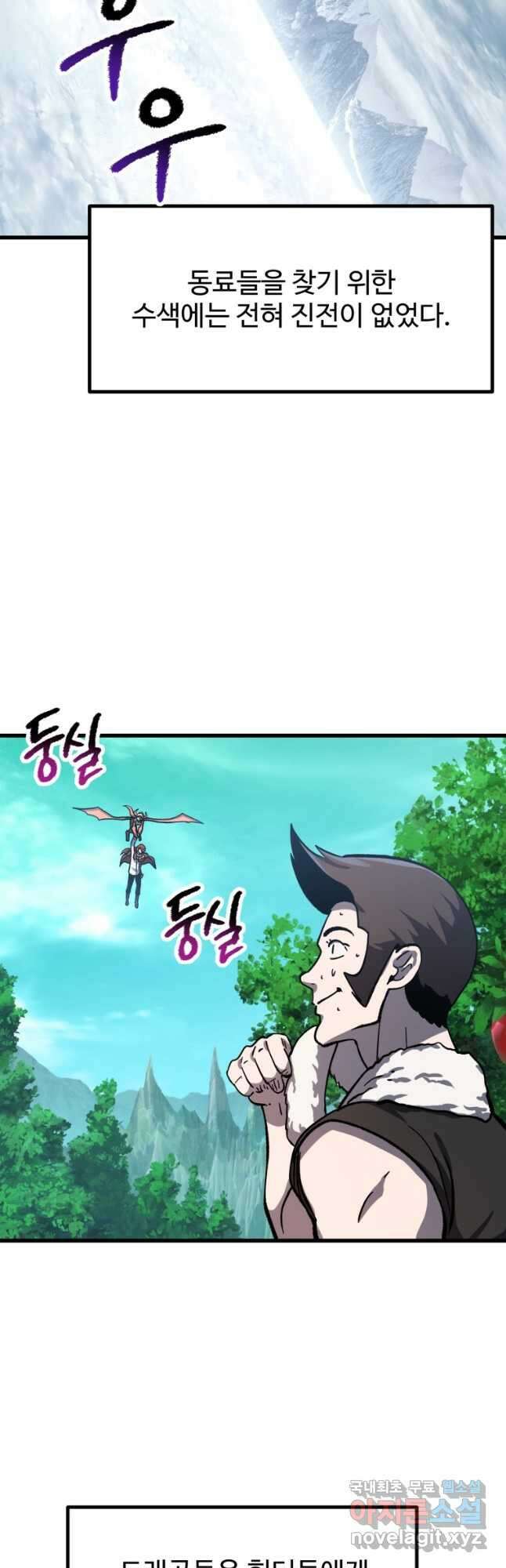 이계 검왕 생존기-163화 4