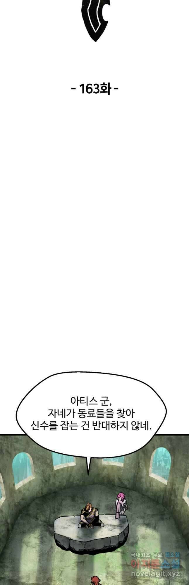 이계 검왕 생존기-163화 7