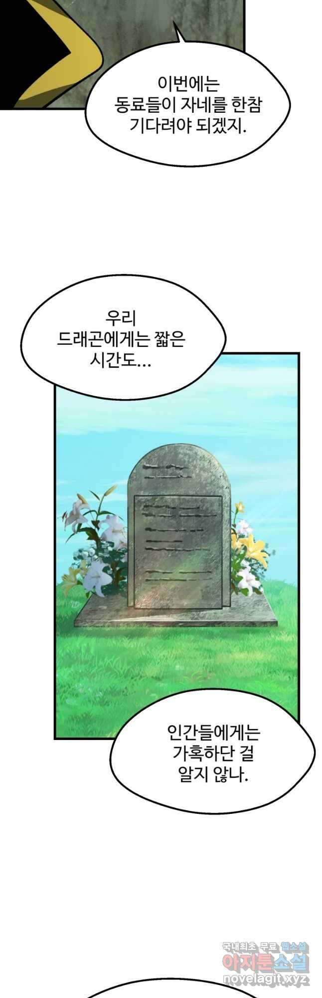 이계 검왕 생존기-163화 12