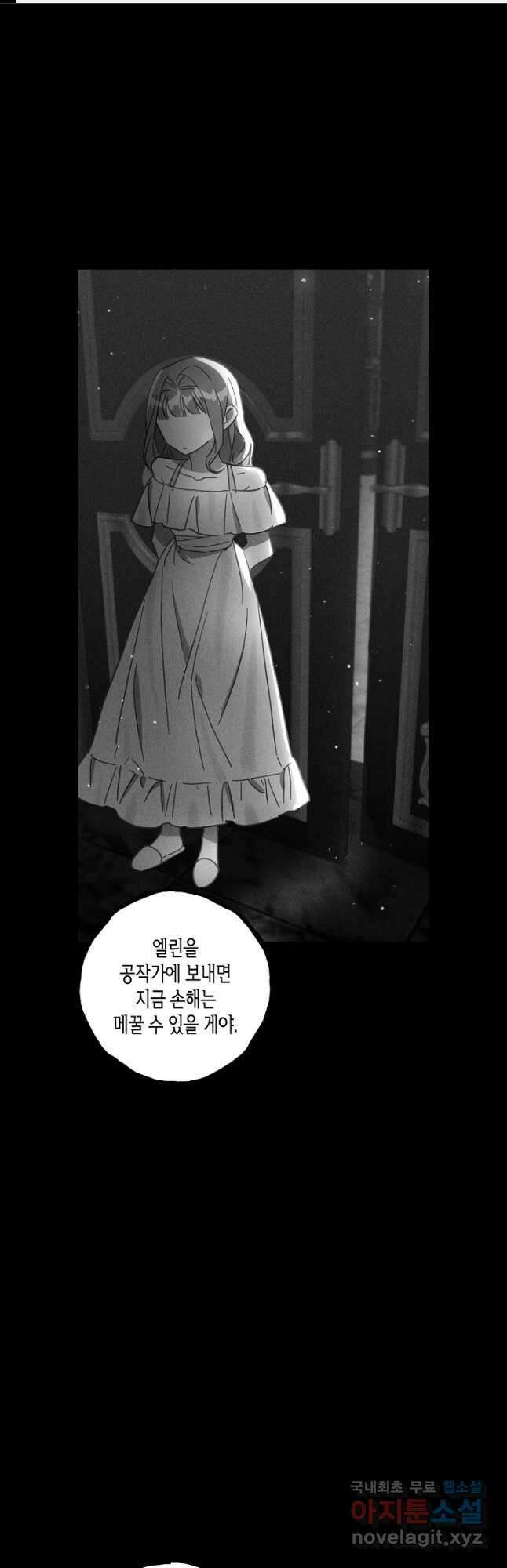 흑막 남편과의 이혼에 실패한 것 같다 45화 1
