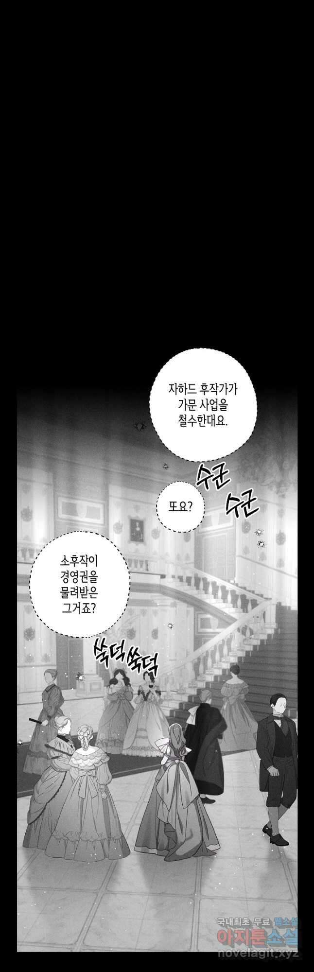 흑막 남편과의 이혼에 실패한 것 같다 45화 3