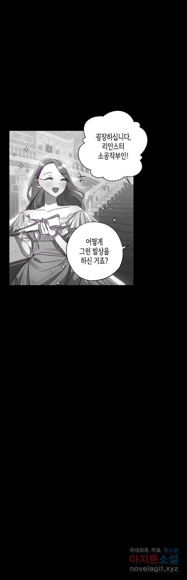 흑막 남편과의 이혼에 실패한 것 같다 45화 4