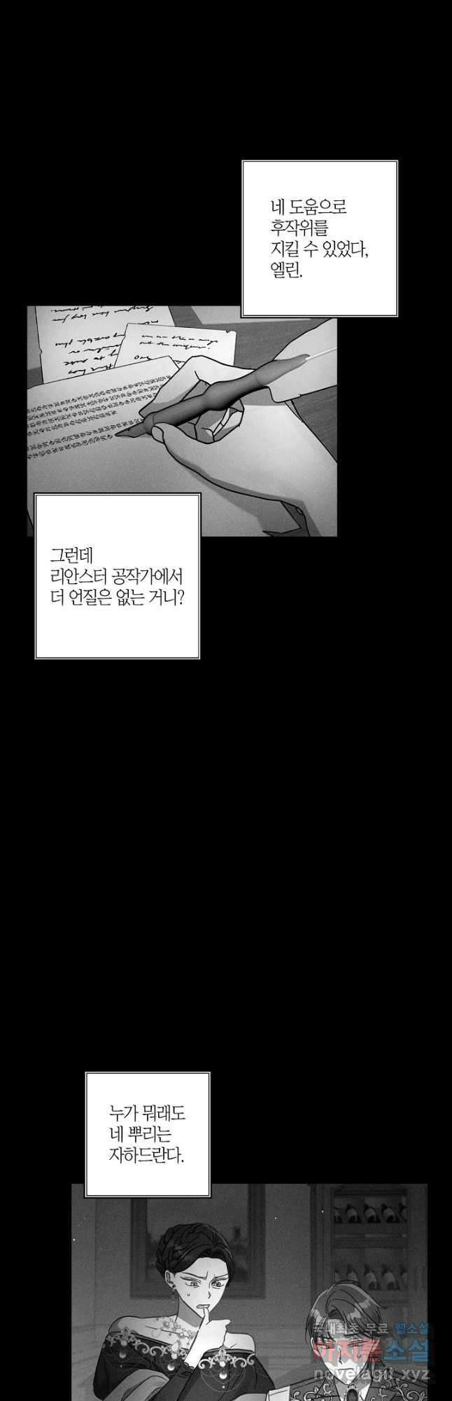 흑막 남편과의 이혼에 실패한 것 같다 45화 5