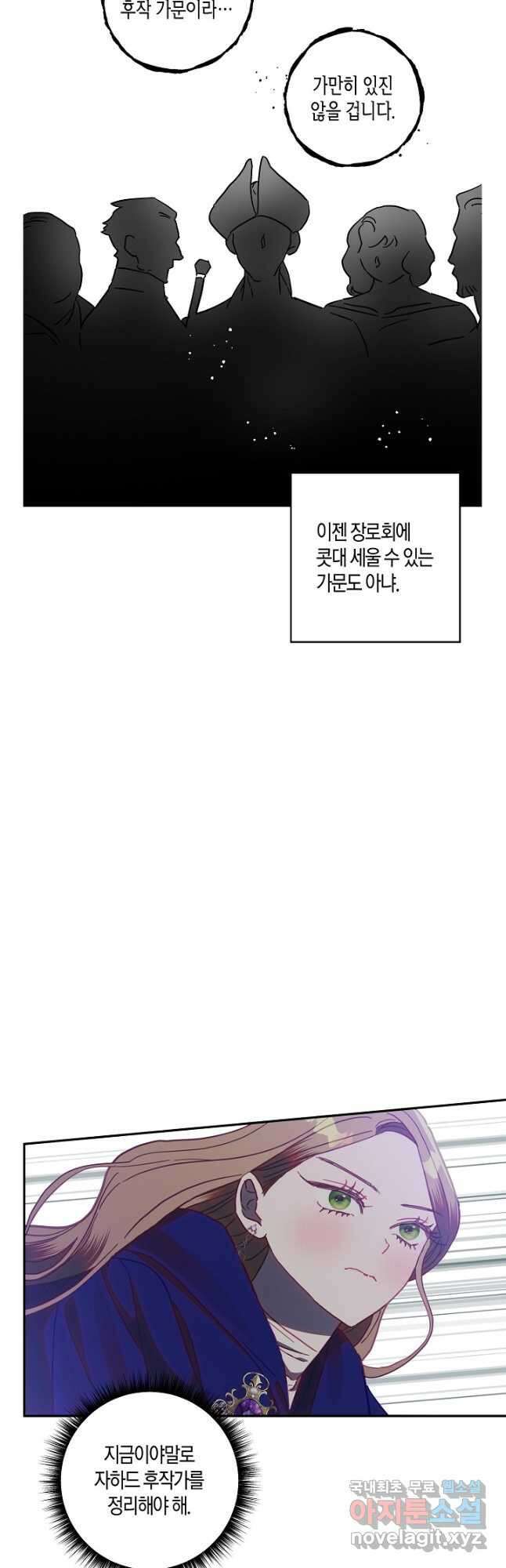 흑막 남편과의 이혼에 실패한 것 같다 45화 9
