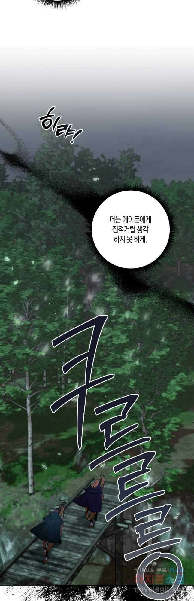 흑막 남편과의 이혼에 실패한 것 같다 45화 10