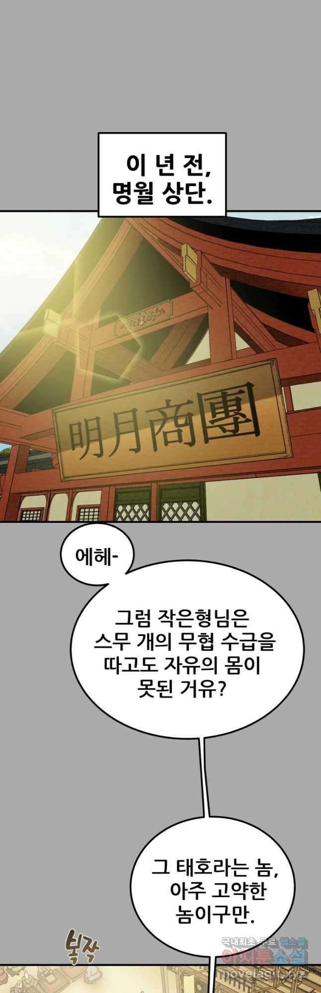 천광명월 100화 5