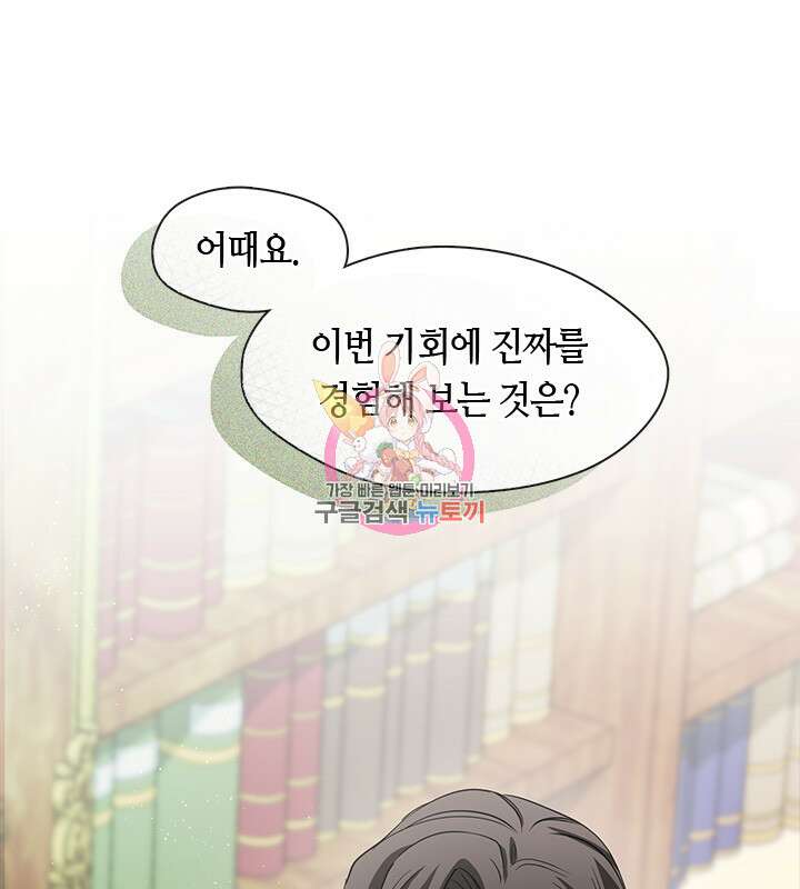흑막을 버리는 데 실패했다 67화 1