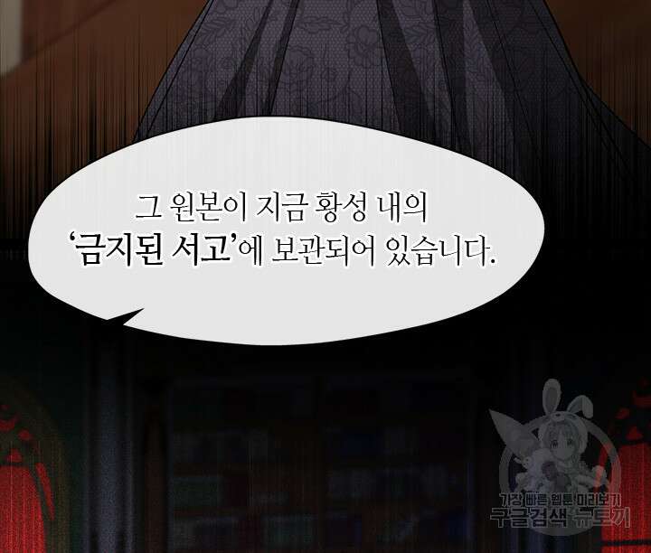 흑막을 버리는 데 실패했다 67화 3
