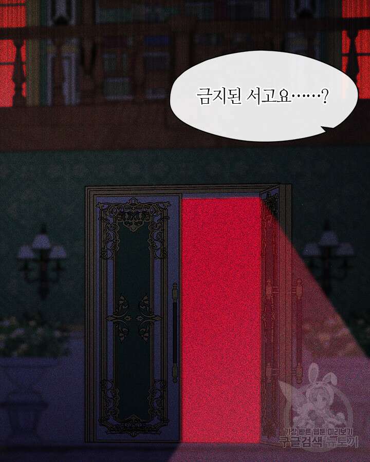 흑막을 버리는 데 실패했다 67화 4