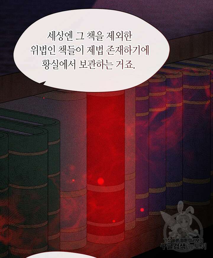 흑막을 버리는 데 실패했다 67화 5