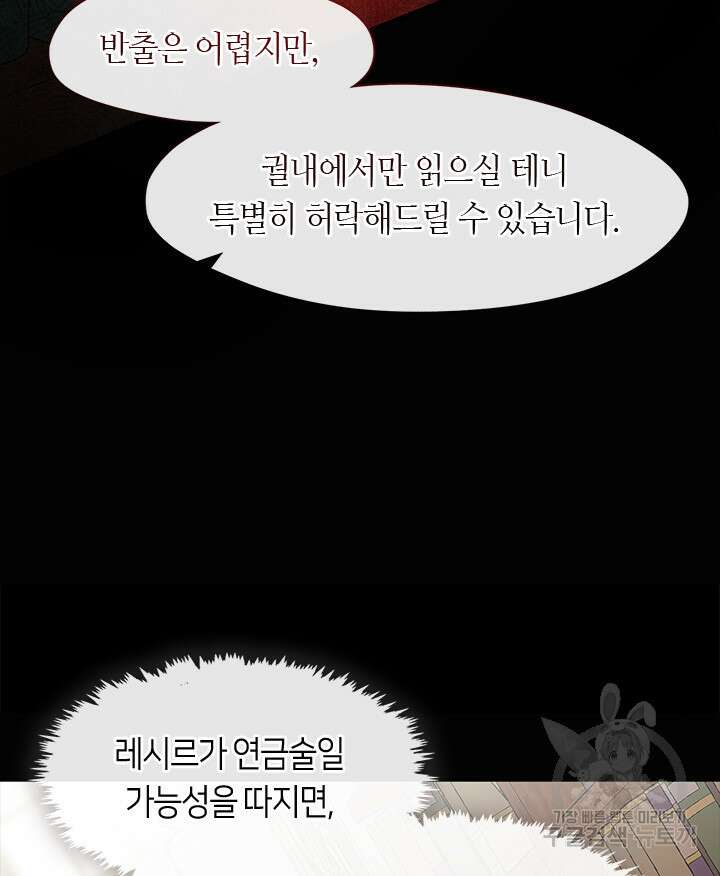 흑막을 버리는 데 실패했다 67화 6